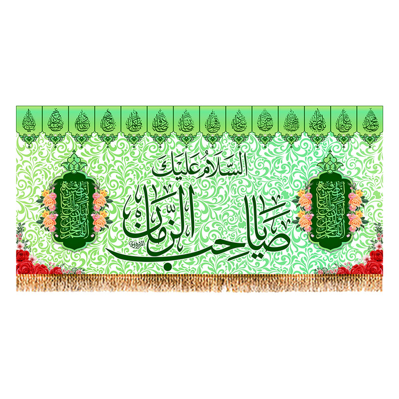 پرچم مدل ولادت امام زمان (عج) کد 9457S