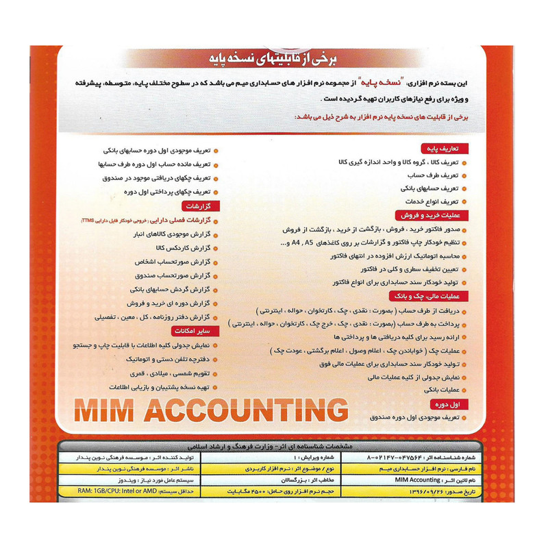 نرم افزار حسابداری میم نسخه فروشگاهی نشر نوین پندار