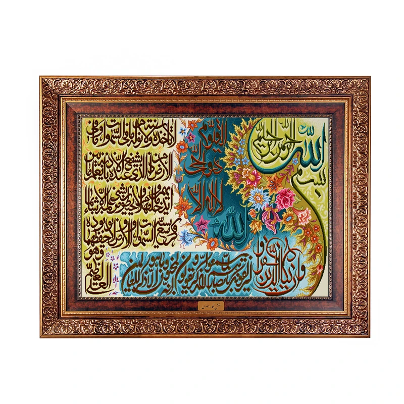 تابلو فرش ماشینی نقش نگار رضوی طرح آیة الکرسی کد 200C