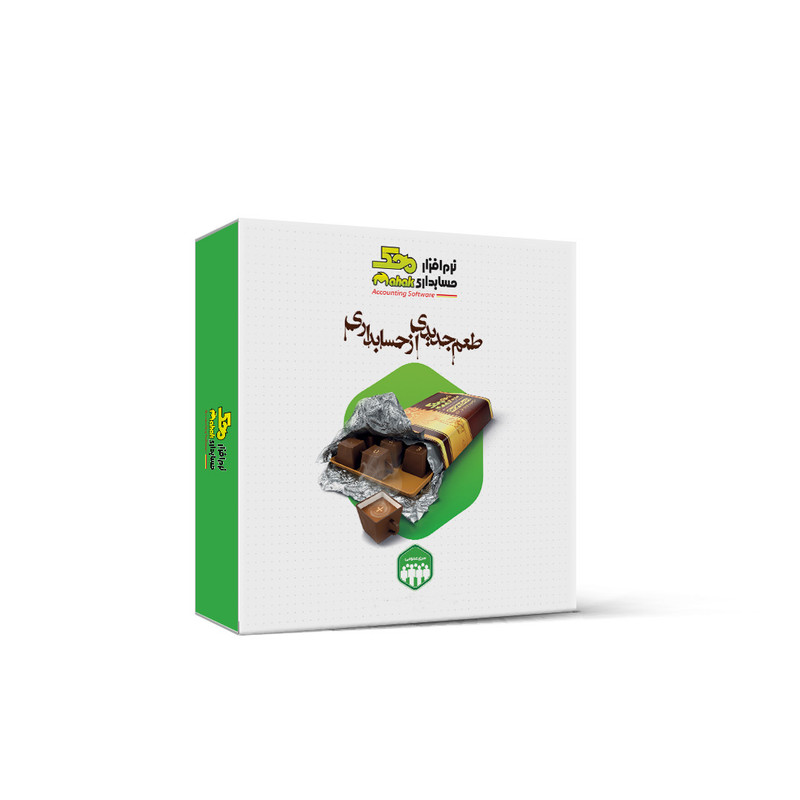 نرم افزار حسابداری سطح یک شرکتی خدماتی سری عمومی نشر محک