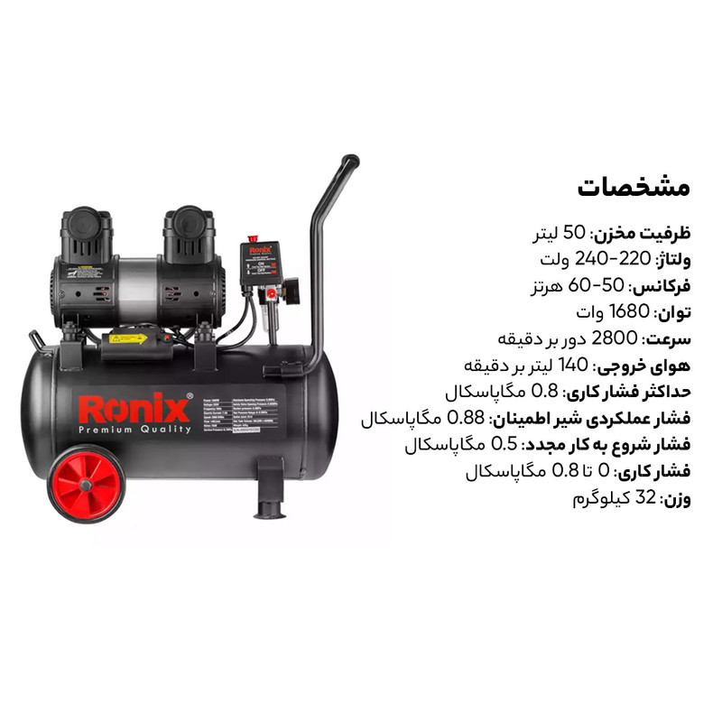 کمپرسور هوا رونیکس مدل RC-5012