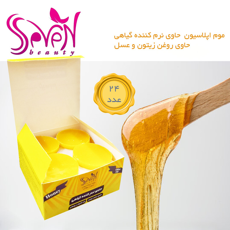 وکس موبر اس سون بیوتی مدل موم عسل و روغن زیتون وزن 480 گرم بسته 24 عددی