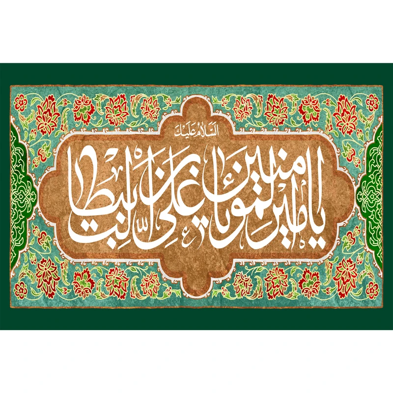 تابلو شاسی مدل یا امیر المومنین علی بن ابی طالب کد T3847