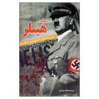 کتاب آدولف هیتلر اثر دیوید تیلور انتشارات نبض دانش