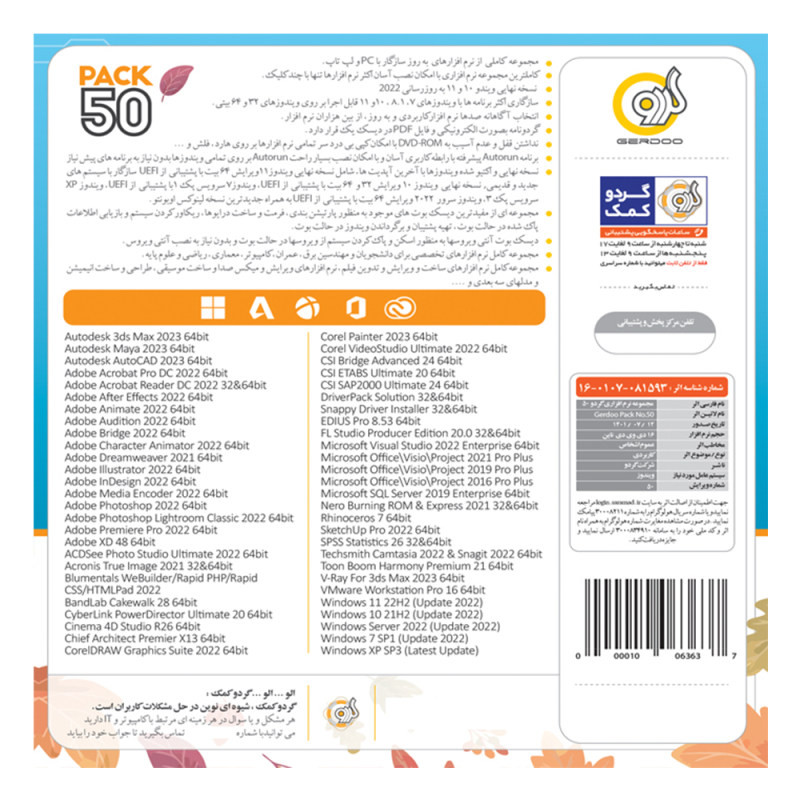 مجموعه نرم افزاری گردو پک 50 نشر گردو