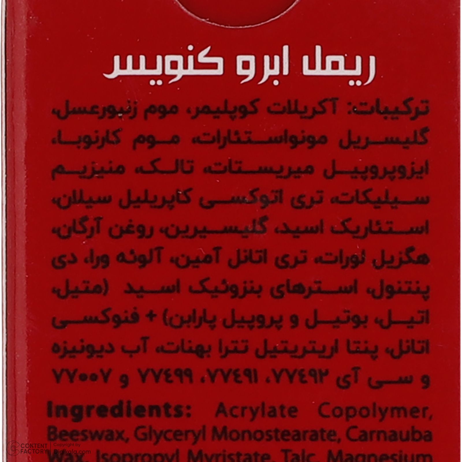 ریمل ابرو کنویس شماره MB5 -  - 6