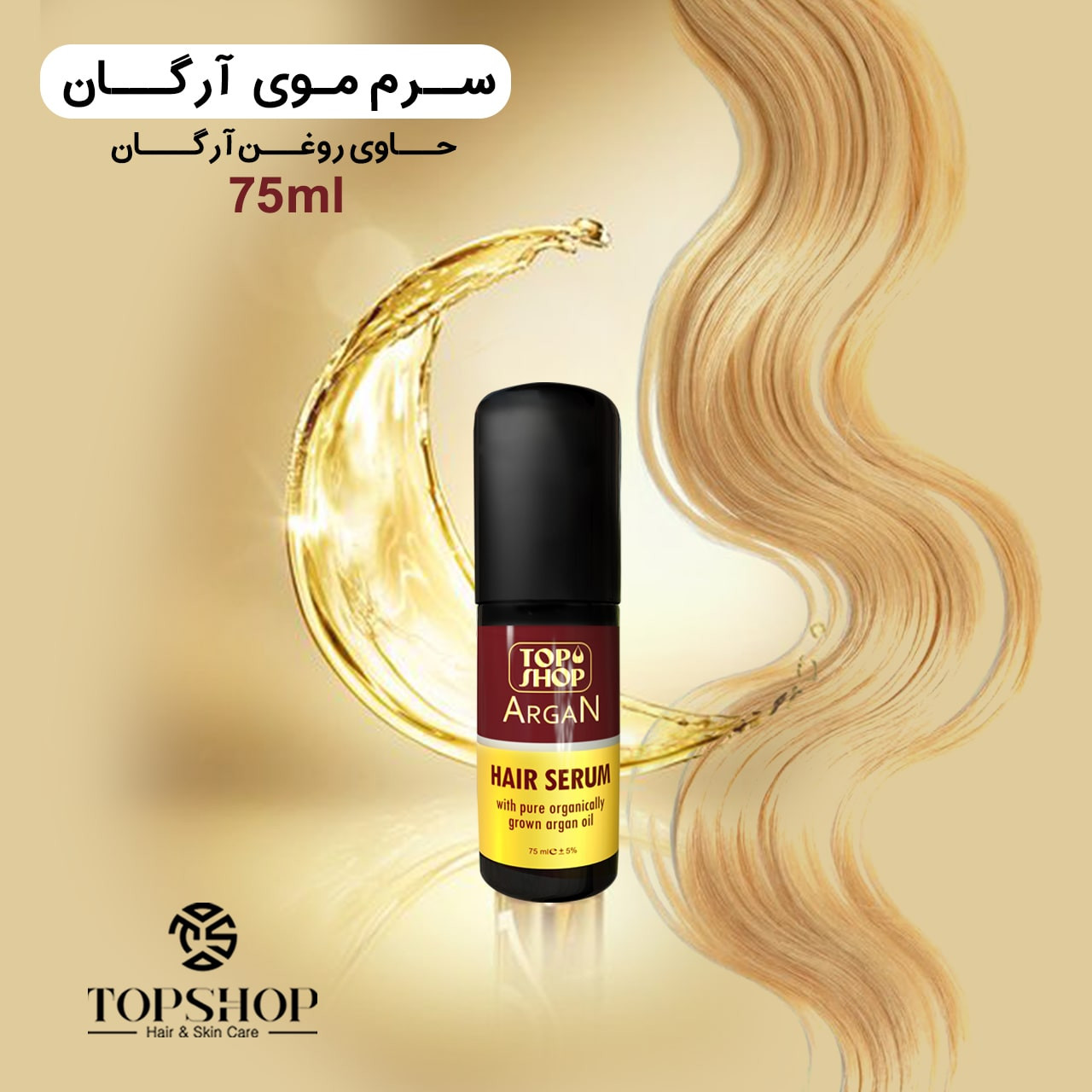 سرم مو تاپ شاپ مدل آرگان حجم 75 میلی لیتر