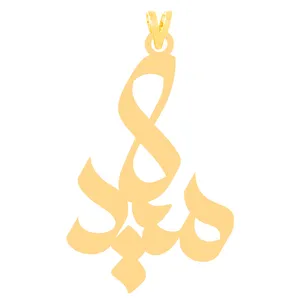 آویز گردنبند طلا 18 عیار زنانه کرابو طرح میلاد مدل Kr31219