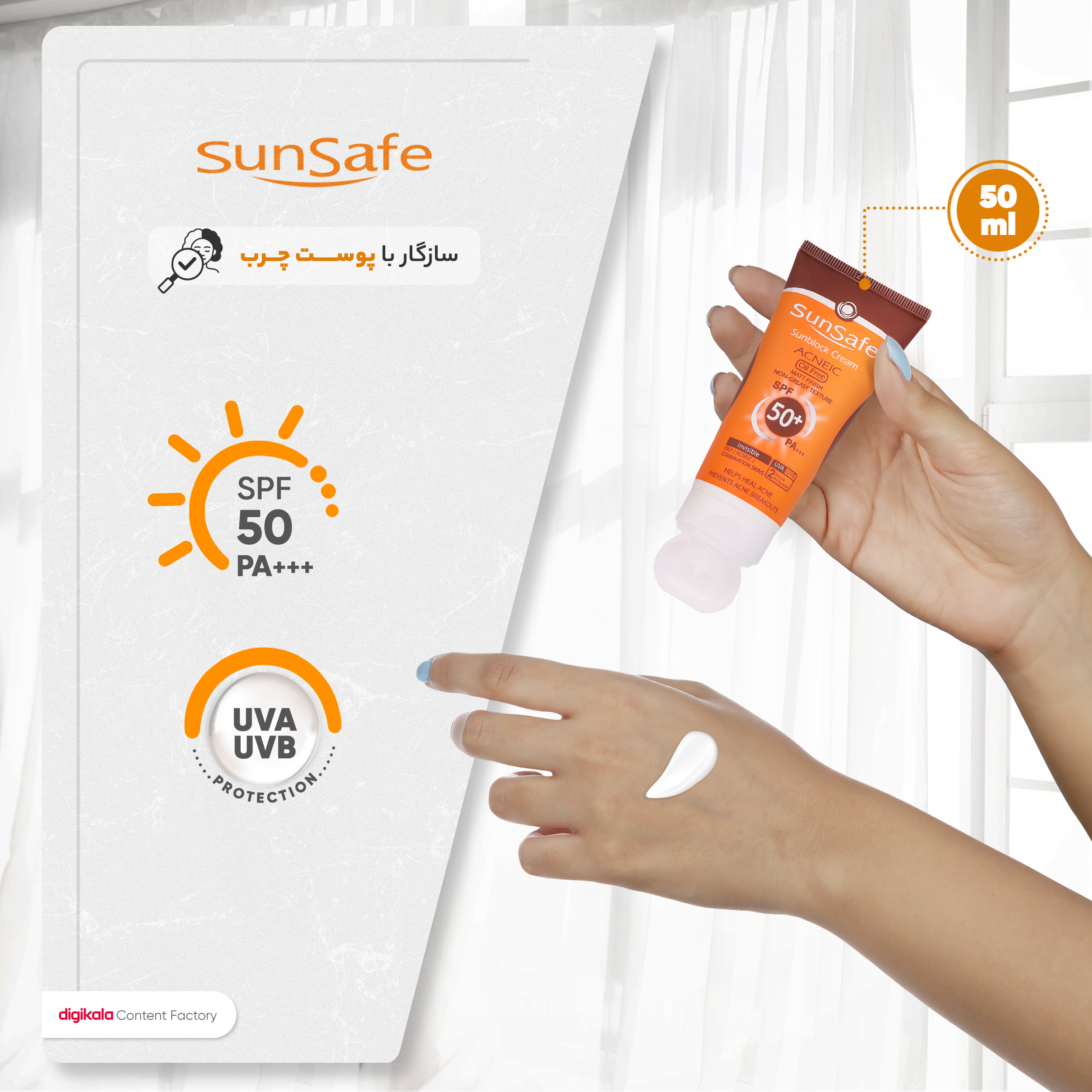 کرم ضد آفتاب بدون رنگ سان سیف مدل SPF50 محافظ UVA ،UVB و +++PA، ضد جوش و آکنه، مناسب پوستهای آکنهای و چرب حجم 50 میلیلیتر کرم ضد آفتاب بدون رنگ سان سیف مدل SPF50 محافظ UVA ،UVB و +++PA، ضد جوش و آکنه، مناسب پوستهای آکنهای و چرب حجم 50 میلیلیتر