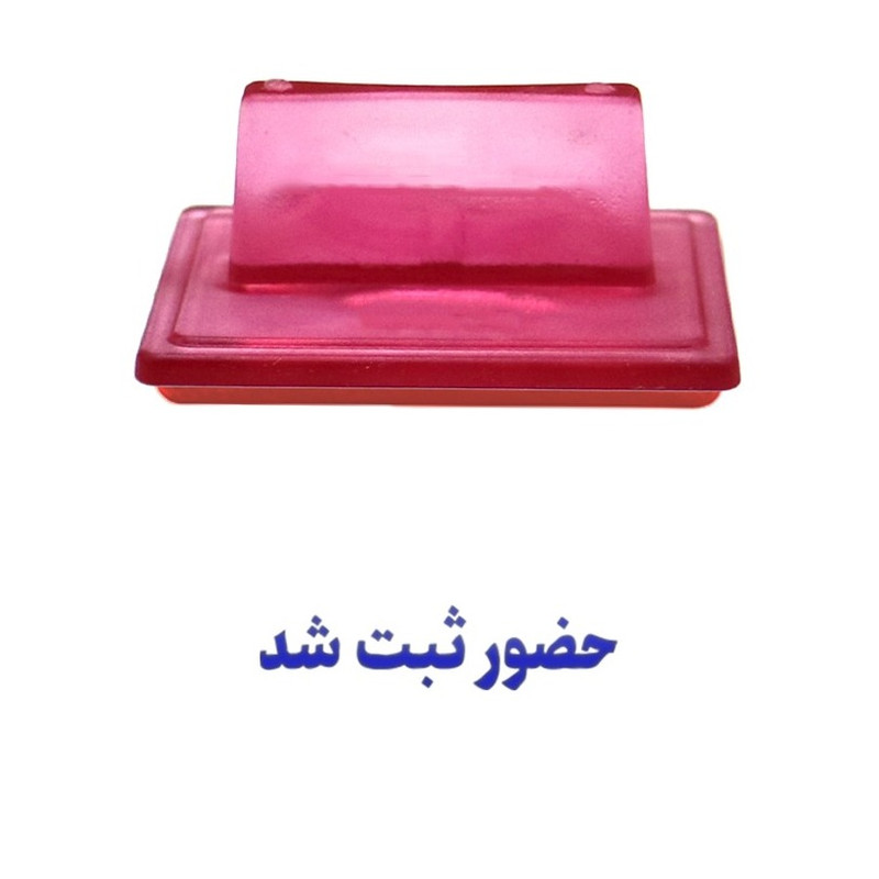 مهر حس آمیزی طرح آموزشی مدل حضور ثابت شد کد 1