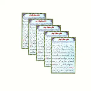 دعا محفوظ بودن بسته 5 عددی