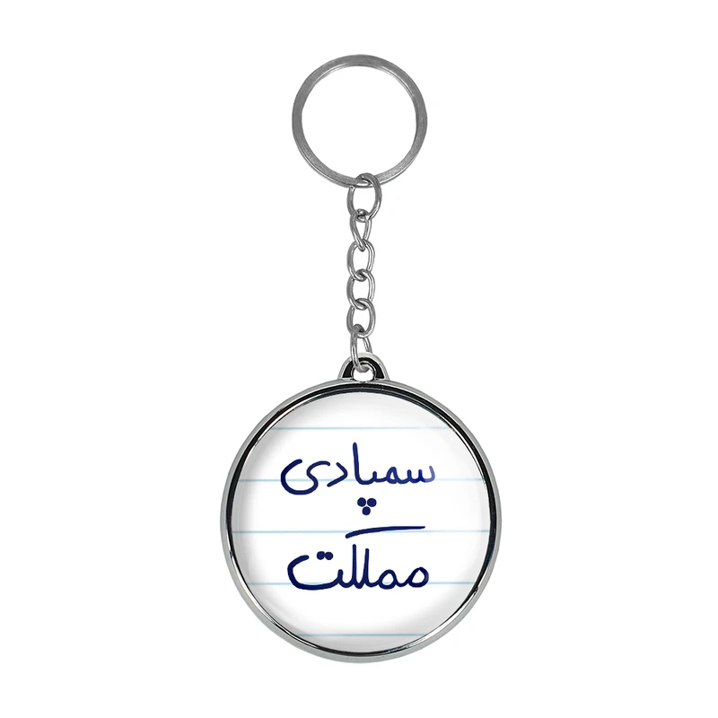 جاکلیدی خندالو طرح سمپادی مملکت مدل دوطرفه کد 58215821