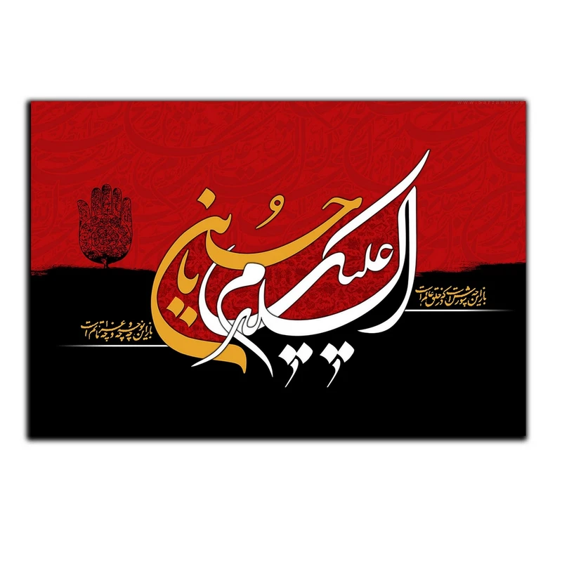 تابلو شاسی بکلیت طرح مذهبی السلام علیک مدل SH-8432