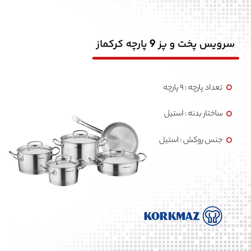 سرویس پخت و پز 9 پارچه کرکماز کد 1150