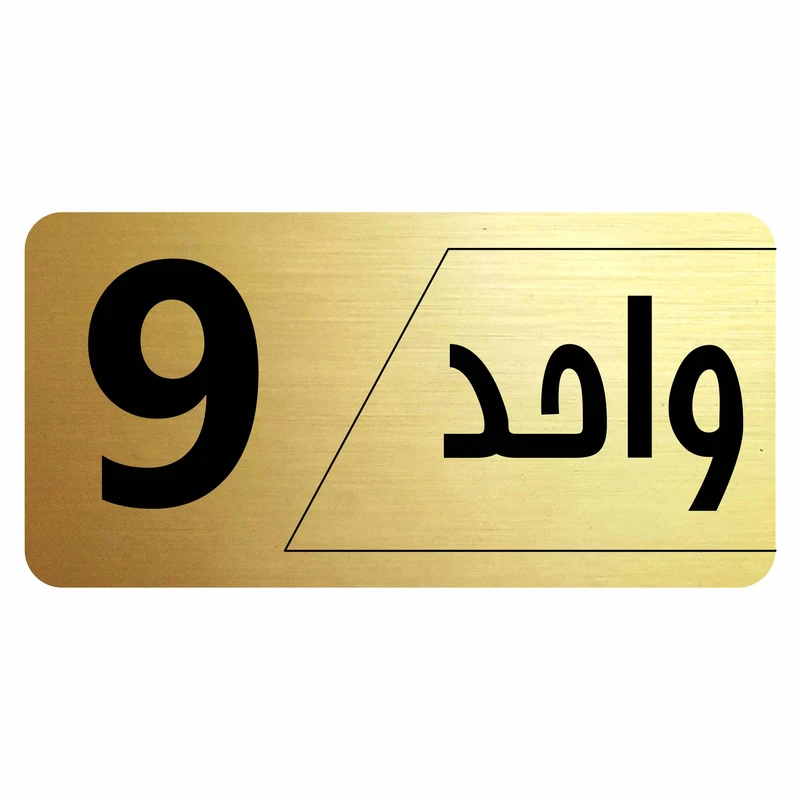 تابلو راهنما طرح واحد 9 مدل نویان