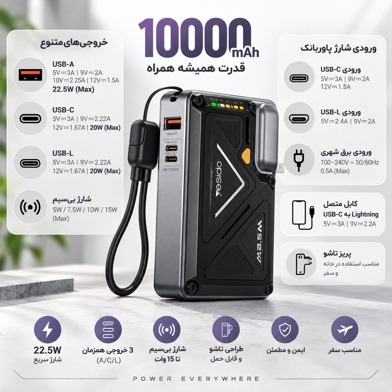 پاوربانک بی‌سیم 22.5 وات یسیدو مدل YP89 ظرفیت 10000 میلی‌آمپر‌ساعت به همراه بند آویز