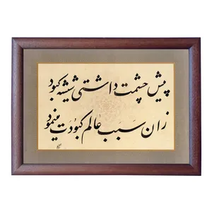 تابلو خطاطی طرح شعر مولانا کد NTK648