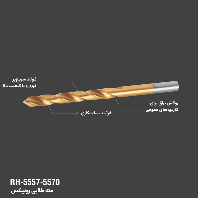 مته آهن رونیکس کد 5558 RH سایز 4.2 میلیمتر عکس شماره 6