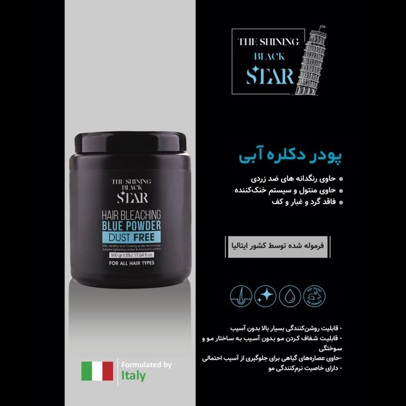 پودر دکلره بلک استار مدل 01 وزن 500 گرم