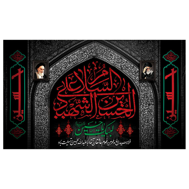  پرچم طرح لبیک یا حسین مدل محرم کد 2025H