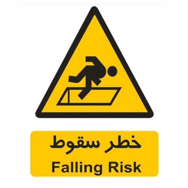 تابلو ایمنی ایمن ساین طرح خطر سقوط کد 114