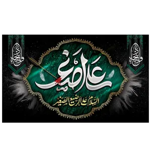 پرچم طرح نوشته مدل خونین کد 2136