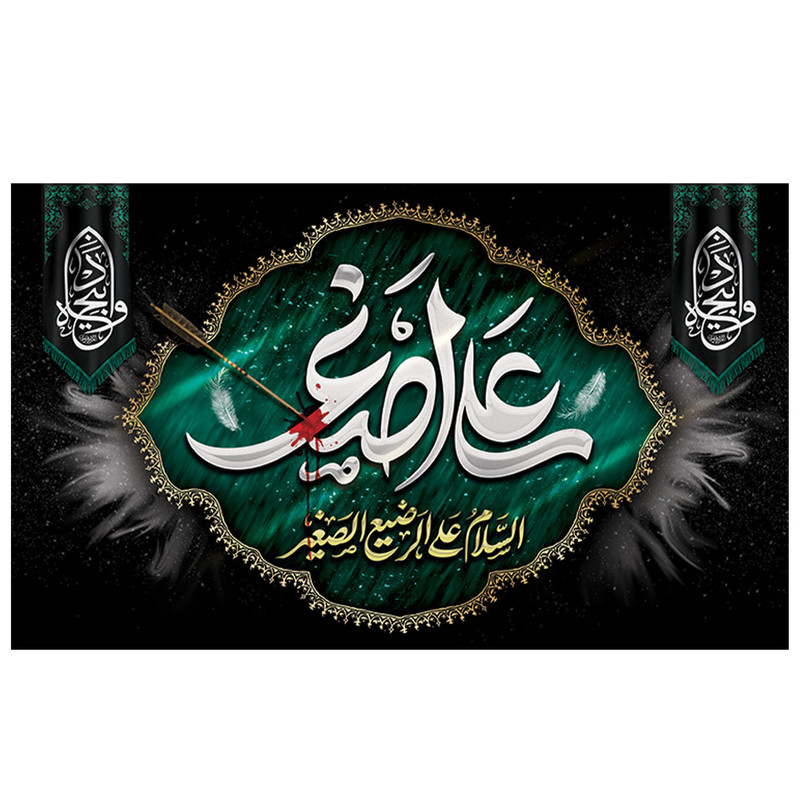  پرچم طرح مذهبی مناسبتی مدل علی اصغر کد 2136D