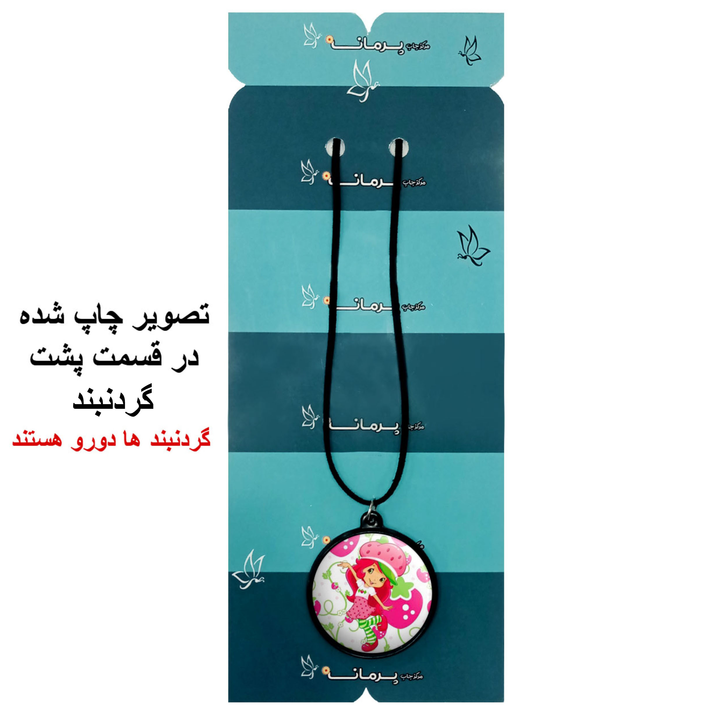 گردنبند پرمانه طرح دختر توت فرنگی کد pmb.1651 مدل دو طرفه