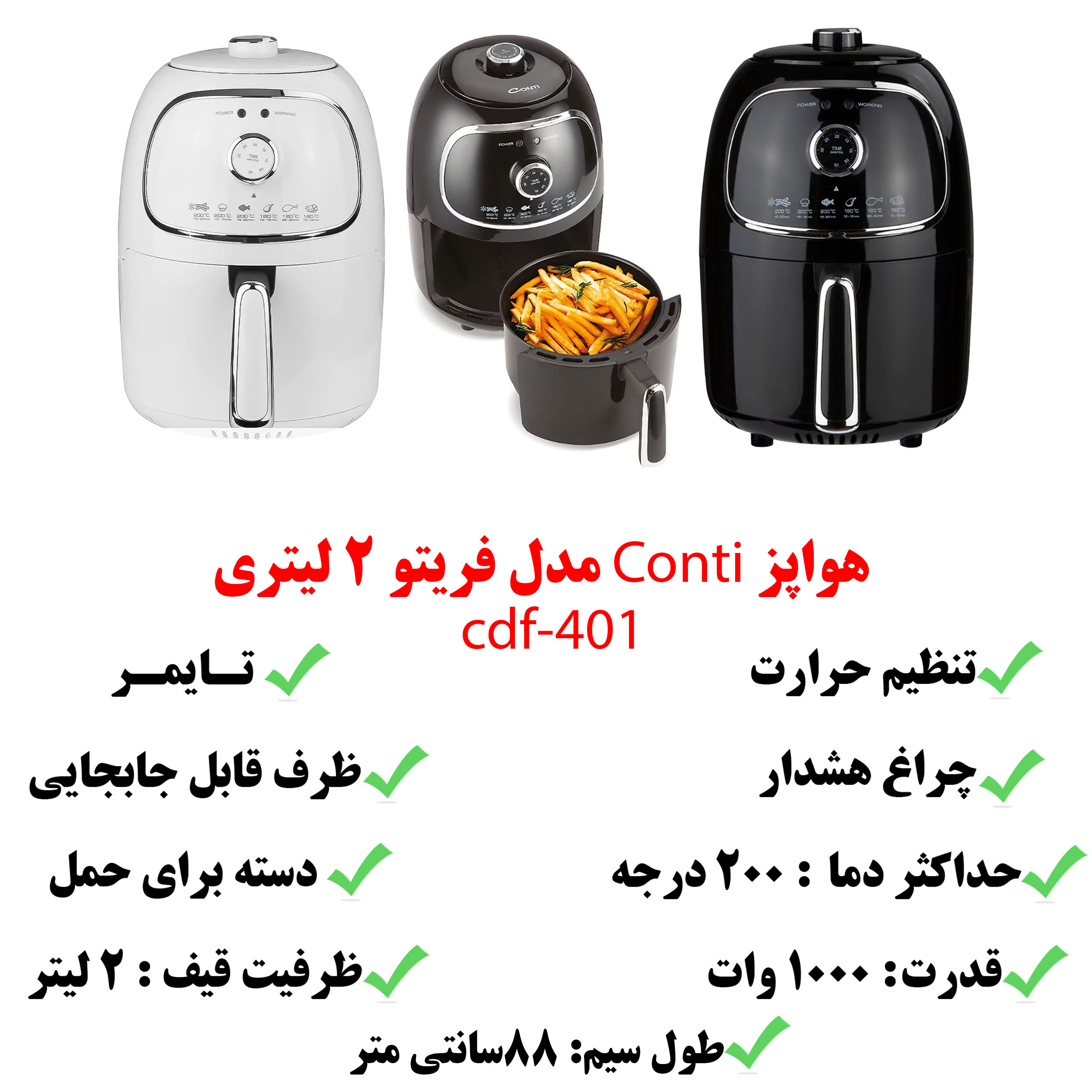 هواپز مدل Frito - CDF-401