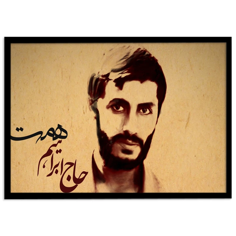 تابلو بکلیت طرح حاج ابراهیم همت مدل B-s2048