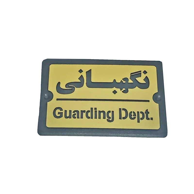 تابلو راهنما طرح 1 نگهباني مدل PA 2485