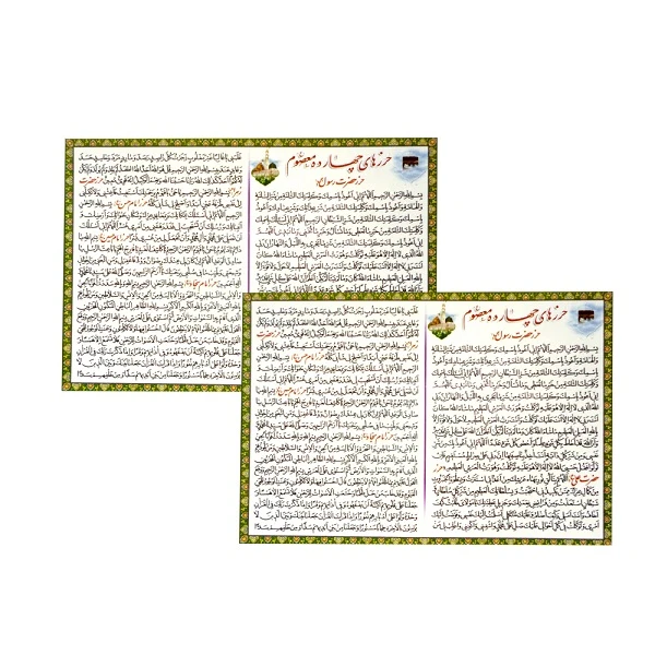 حرز امام سجاد (ع) کد 01 بسته 2 عددی 