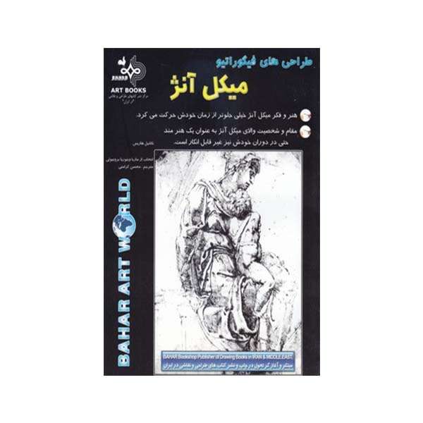 کتاب طراحی های فیگوراتیو میکل آنژ اثر ناتانیل هاریس انتشارات بهار