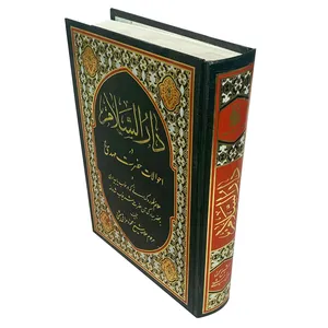 کتاب دار السلام اثر مرحوم علامه شیخ محمود عراقی میثمی انتشارات جمکران 