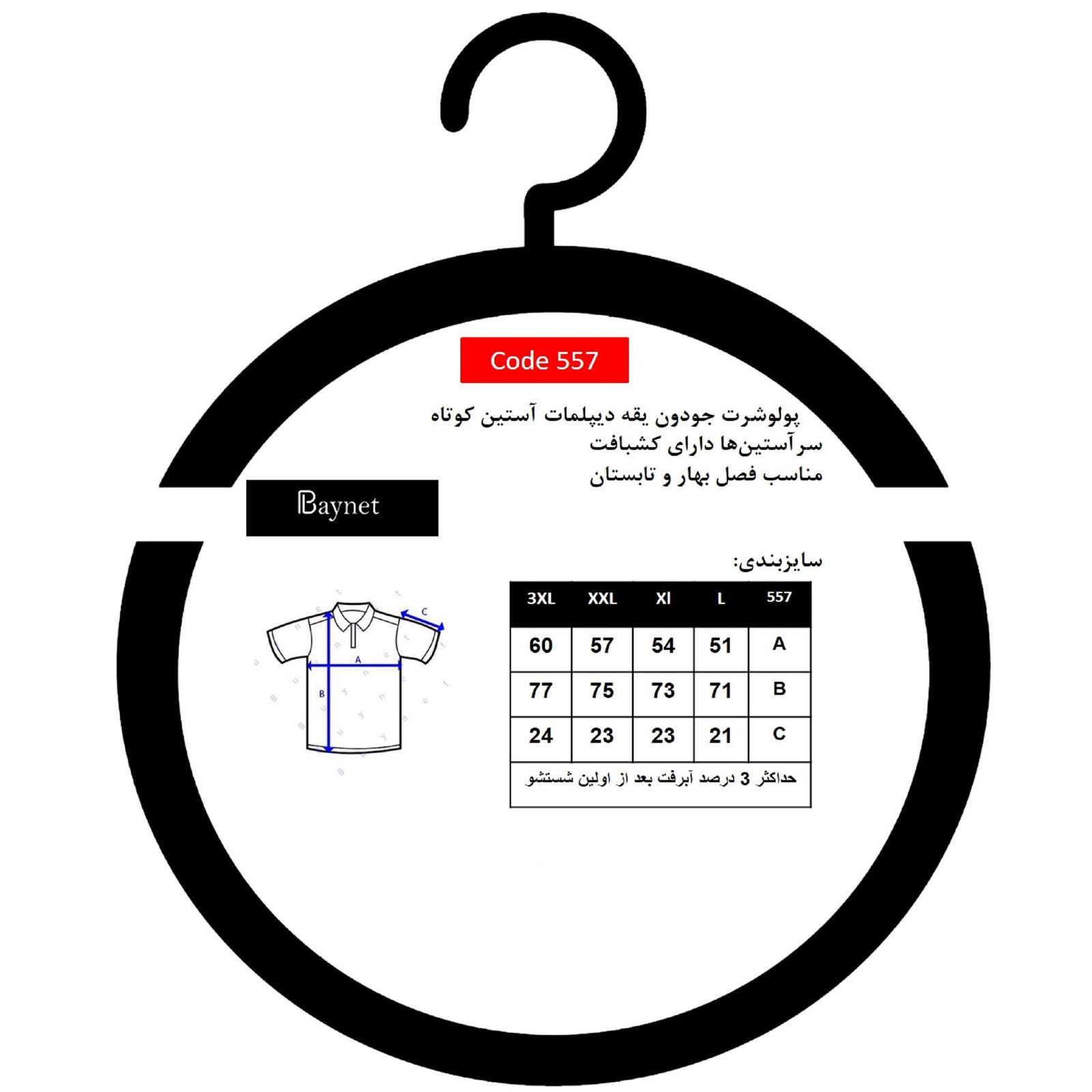 پولوشرت آستین کوتاه مردانه باینت مدل 557-1 رنگ سرمه ای -  - 6