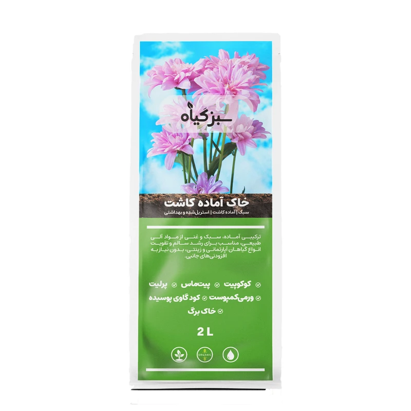 خاک گلدان و آماده کاشت سبز گیاه مدل sa1 حجم 2 لیتر