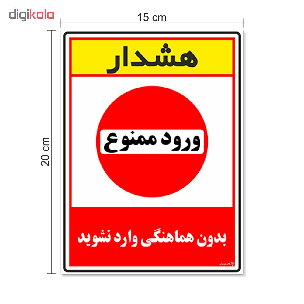 برچسب اپ پارسیان طرح بدون هماهنگی وارد نشوید کد 1520002 بسته 2 عددی