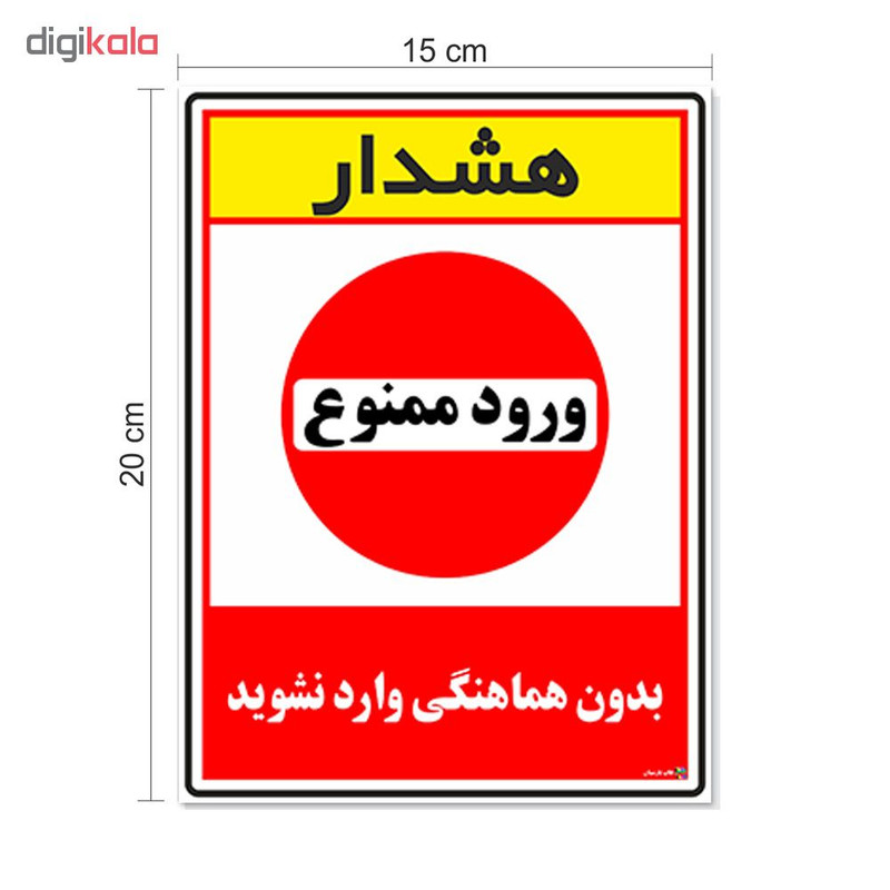 برچسب اپ پارسیان طرح بدون هماهنگی وارد نشوید کد 1520002 بسته 2 عددی برچسب اپ پارسیان طرح بدون هماهنگی وارد نشوید کد 1520002 بسته 2 عددی