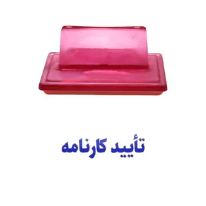 مهر حس آمیزی مدل آموزشی طرح تأیید کارنامه