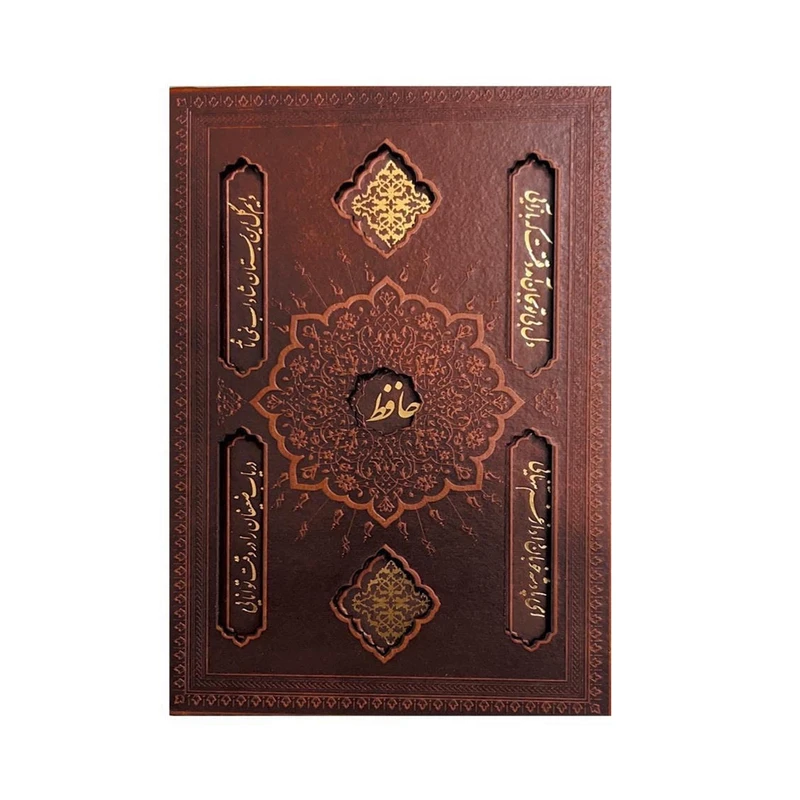 کتاب دیوان حافظ انتشارات پارمیس