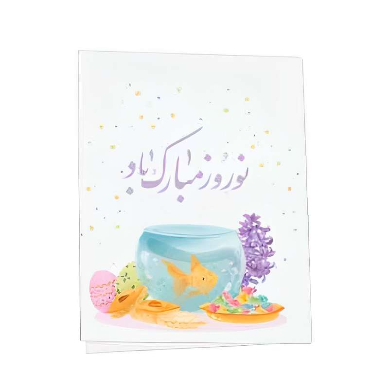 کارت پستال مدل تبریک عید نوروز طرح تنگ ماهی بسته 6 عددی کارت پستال مدل تبریک عید نوروز طرح تنگ ماهی بسته 6 عددی