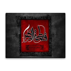 کاشی اطلس آبی طرح فاطمه زهرا  مدل T4496