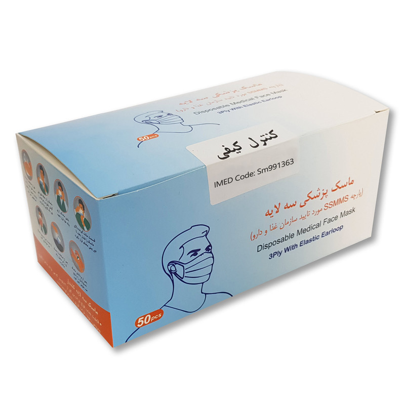 ماسک تنفسی مدل SSMMS-2 بسته 50 عددی