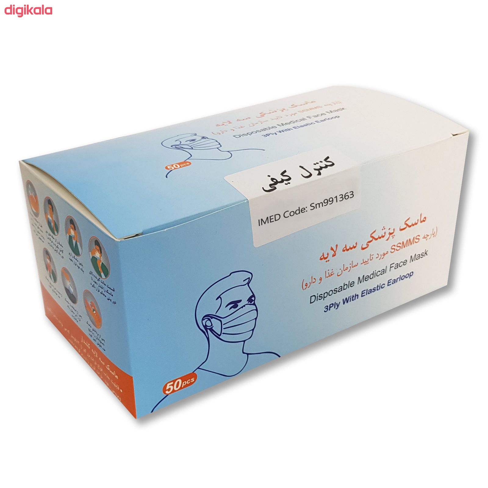 ماسک تنفسی مدل SSMMS-1 بسته 50 عددی main 1 5