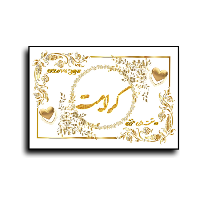 تابلو خطاطی طرح اسم کرامت کد N7