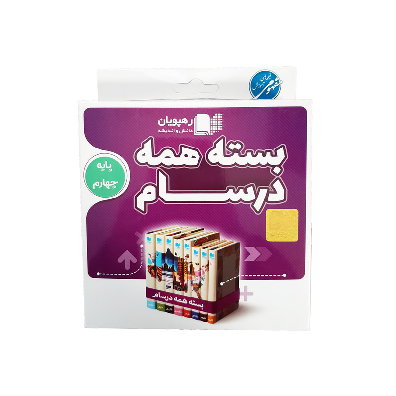 ویدئو آموزش بسته همه درسام چهارم دبستان انتشارات رهپویان دانش و اندیشه
