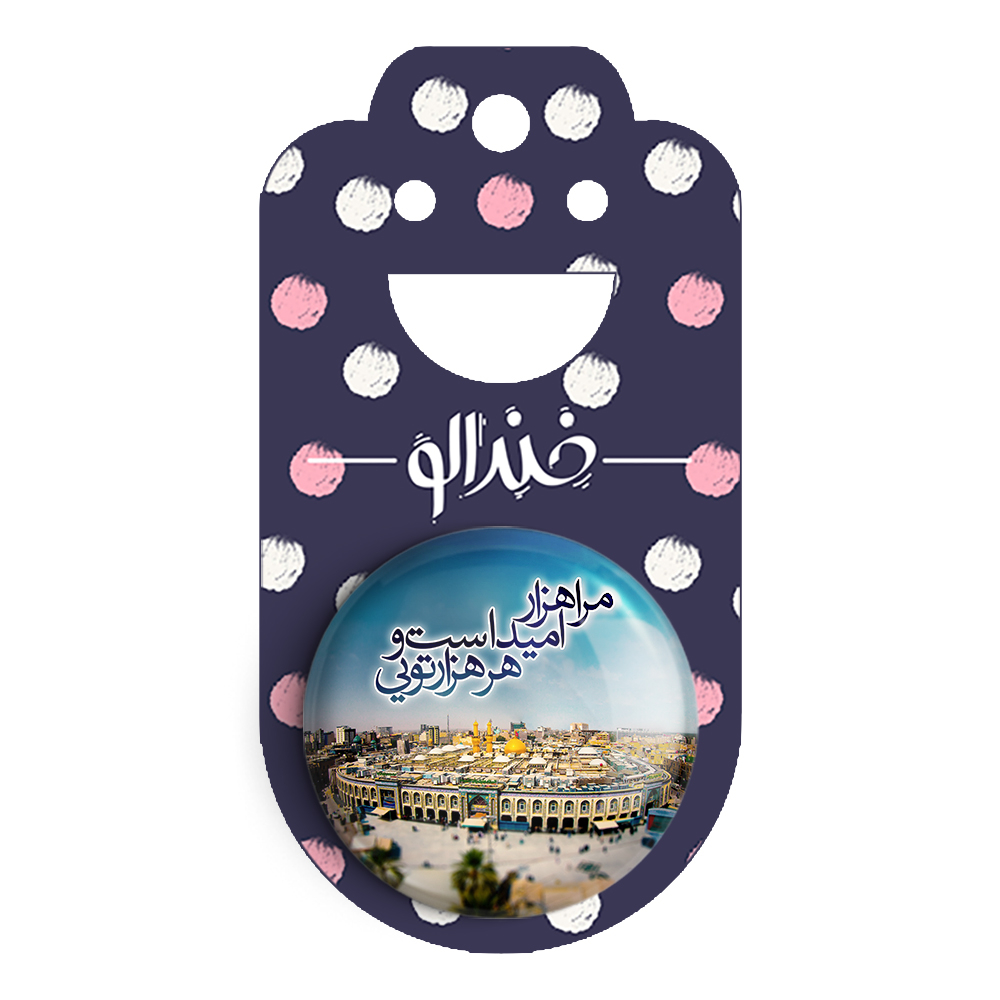 پیکسل خندالو مدل محرم مرا هزار امید است و هر هزار تویی کد 7401