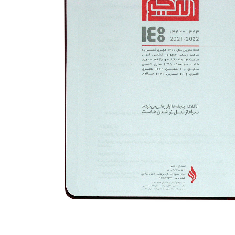 سالنامه سال 1400 پارت کد 206