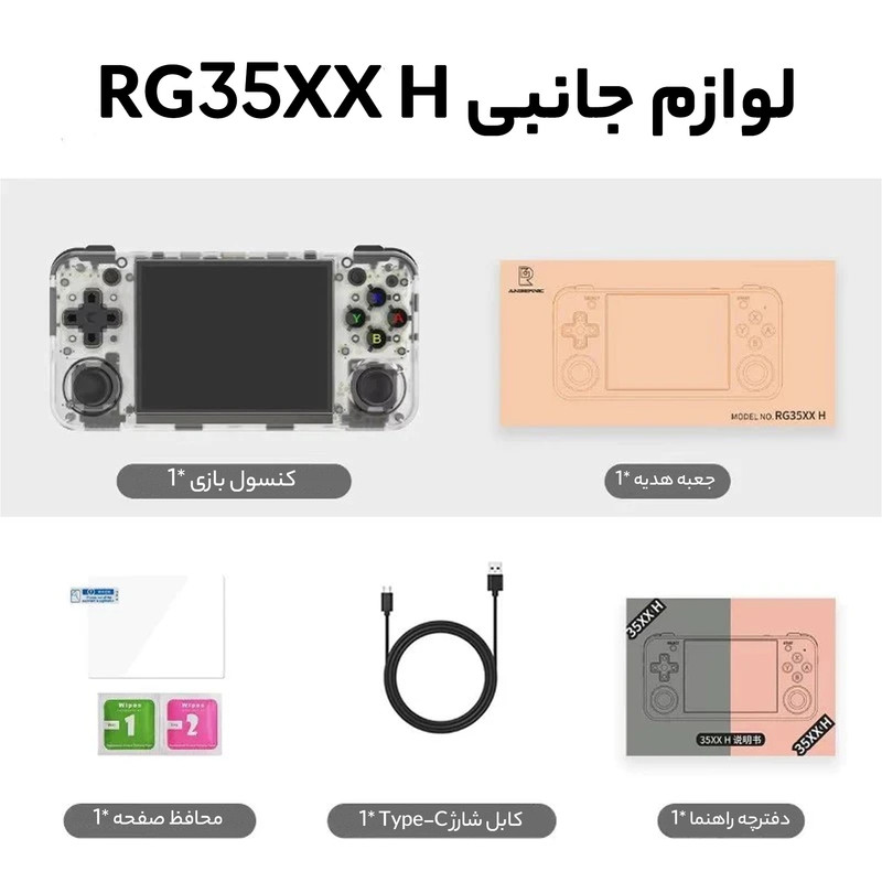 کنسول بازی پرتابل مدل RG35XX-H
