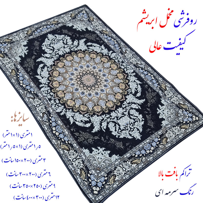 روفرشی سوپر گلشن یزد مدل گل انار کد 811s زمینه سرمه‌ای